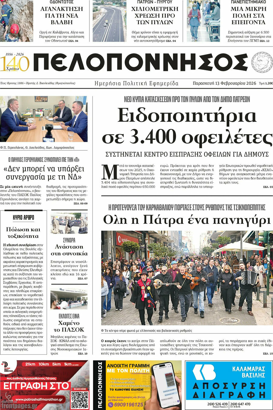 Πελοπόννησος