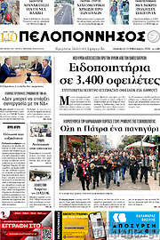 /Πελοπόννησος