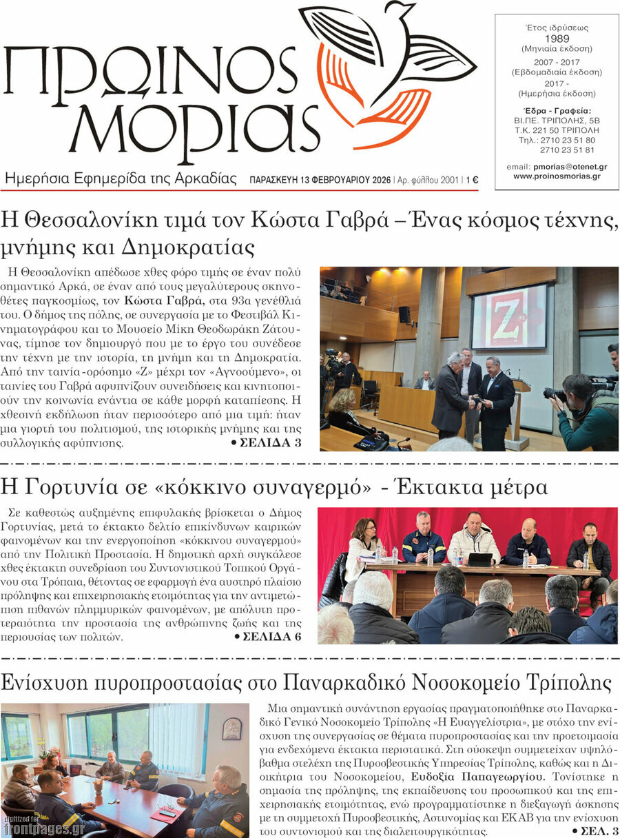 Πρωινός Μοριάς