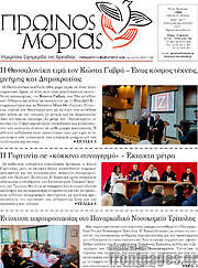 /Πρωινός Μοριάς