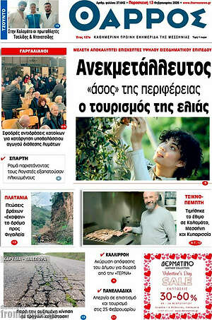 Πρωτοσέλιδο Θάρρος