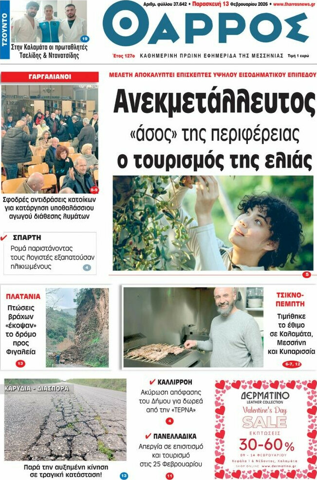 Θάρρος