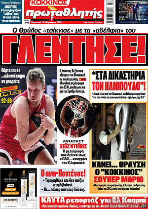 Πρωτοσέλιδο εφημερίδας Πρωταθλητής - protoselida