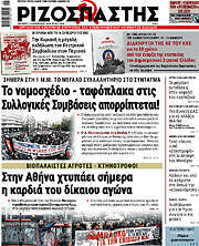 /Ριζοσπάστης