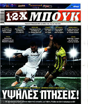 Πρωτοσέλιδο εφημερίδας 1-2-X Μπουκ - protoselida