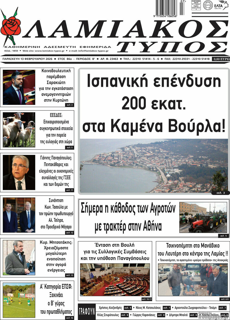 Λαμιακός Τύπος