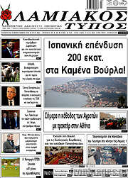 /Λαμιακός Τύπος