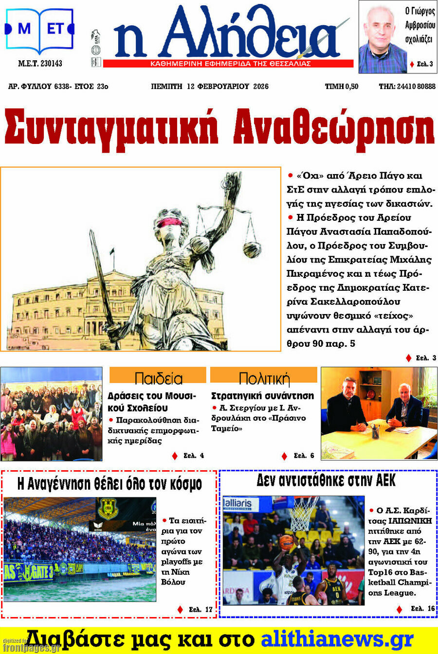 Η Αλήθεια