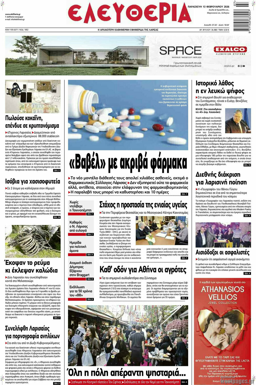 Ελευθερία