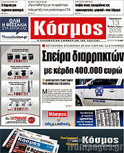 /Κόσμος