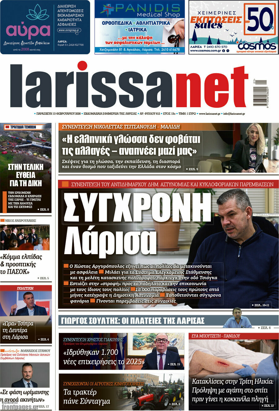 larissanet