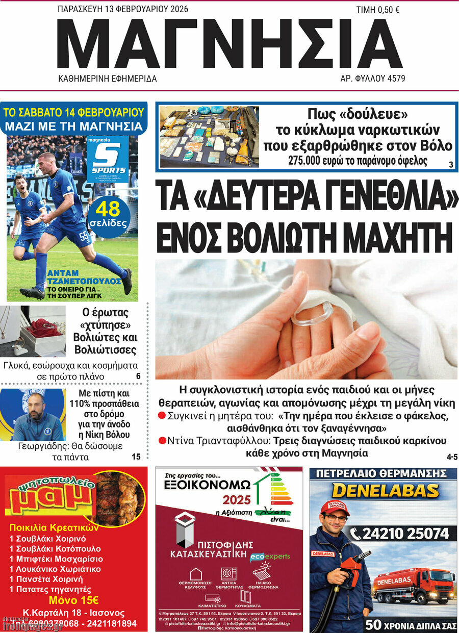 Μαγνησία
