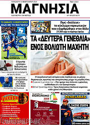 /Μαγνησία