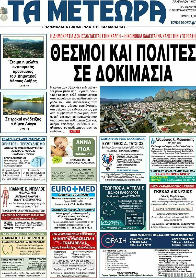Τα Μετέωρα