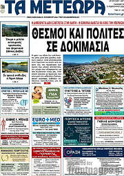 /Τα Μετέωρα