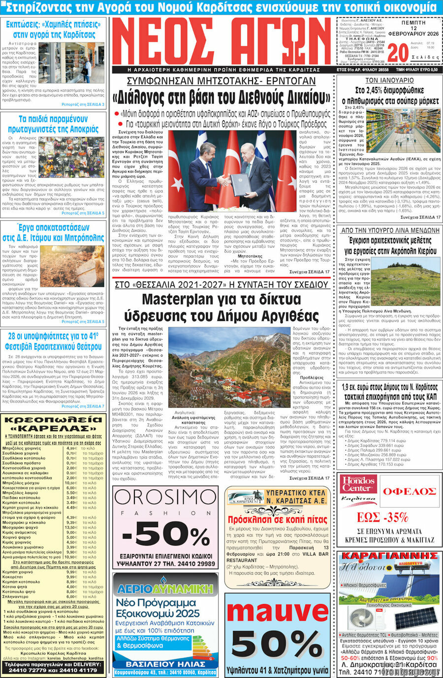 Νέος Αγών