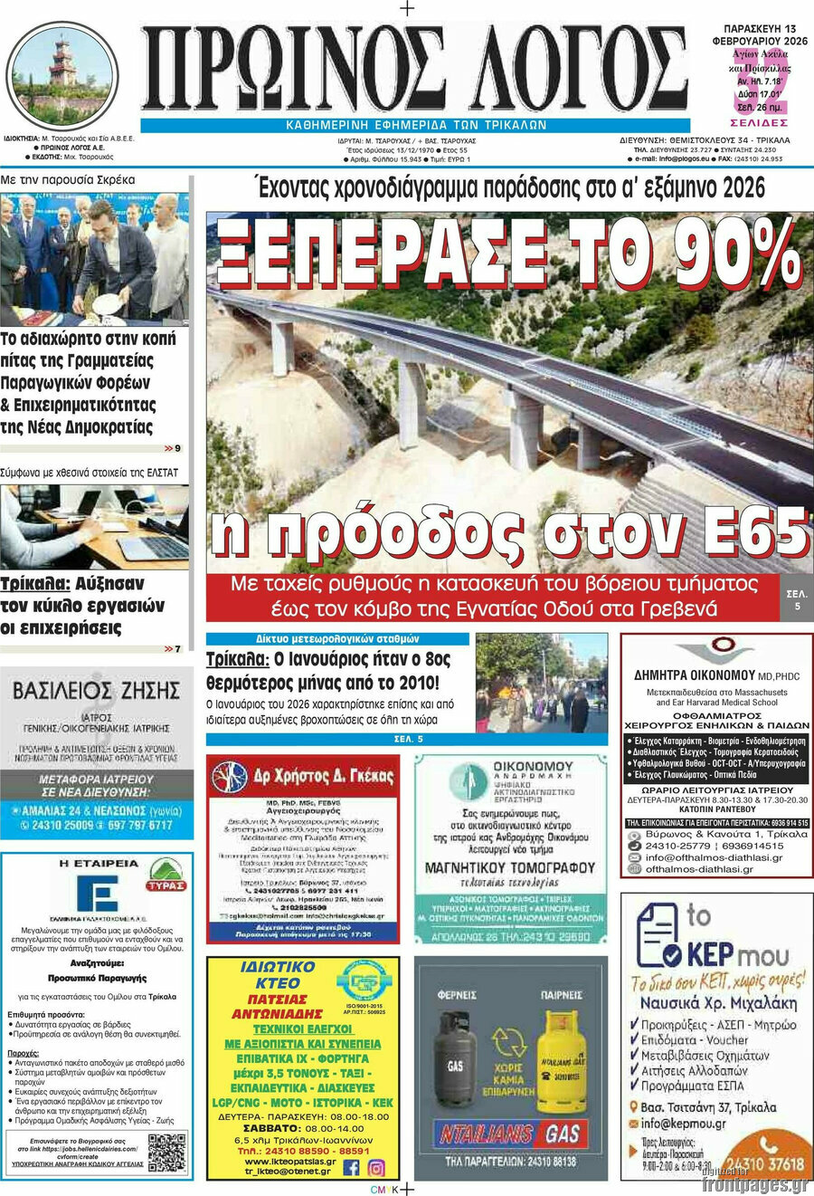 Πρωινός Λόγος