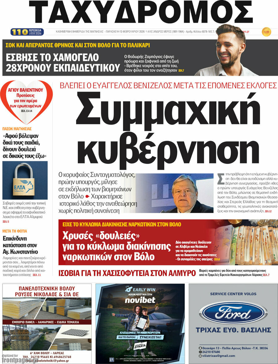 Ταχυδρόμος