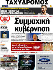 /Ταχυδρόμος