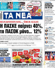 /Τα Νέα