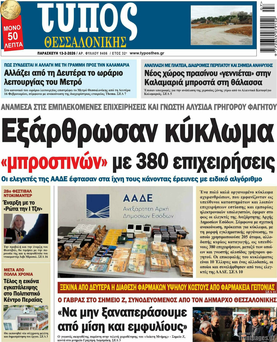 &Tau;ύ&pi;&omicron;&sigmaf; &Theta;&epsilon;&sigma;&sigma;&alpha;&lambda;&omicron;&nu;ί&kappa;&eta;&sigmaf;