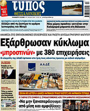 /Τύπος Θεσσαλονίκης
