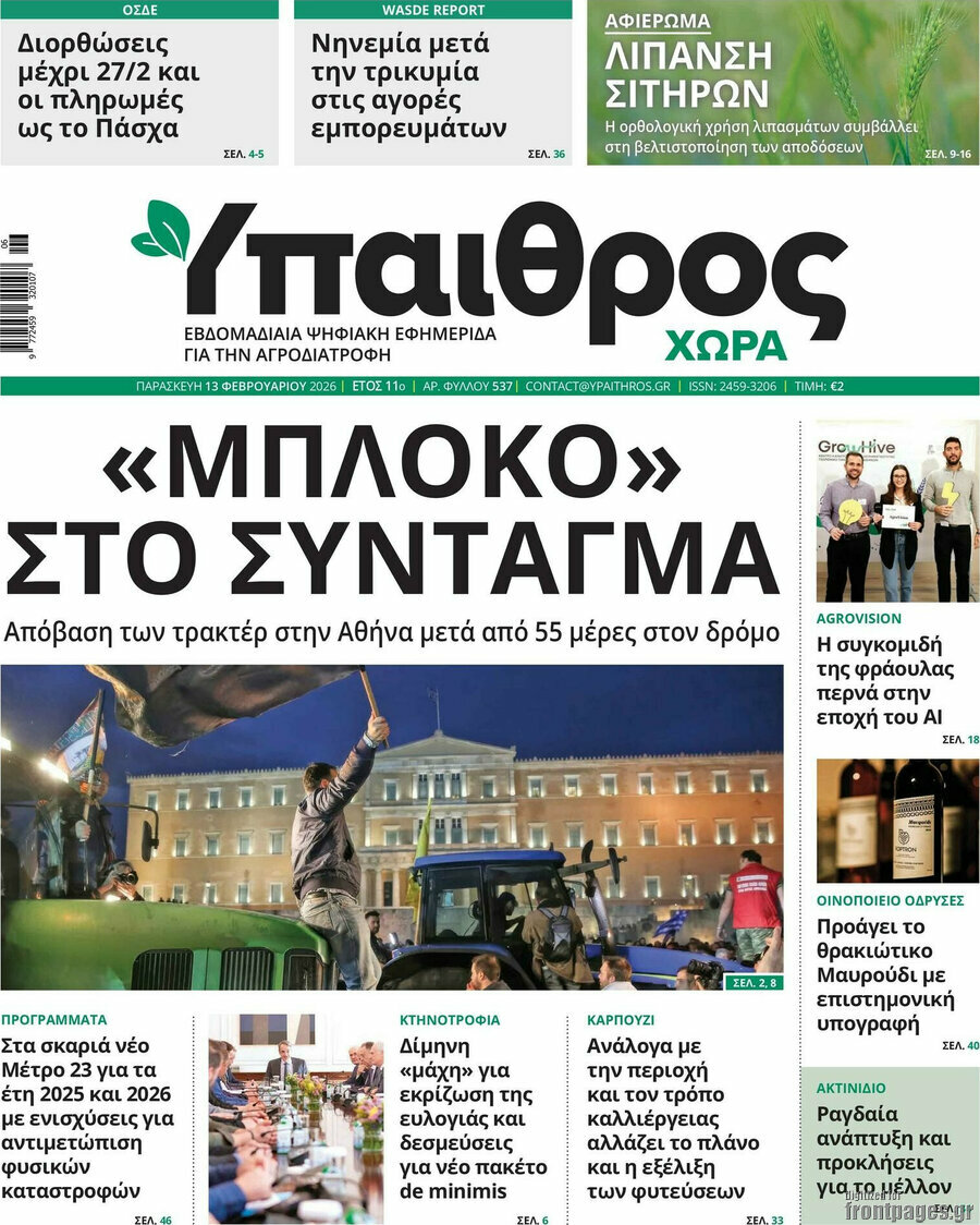 Ύπαιθρος