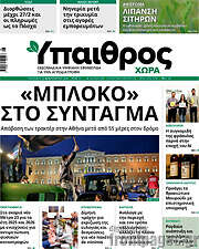 /Ύπαιθρος