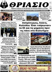 /Θριάσιο