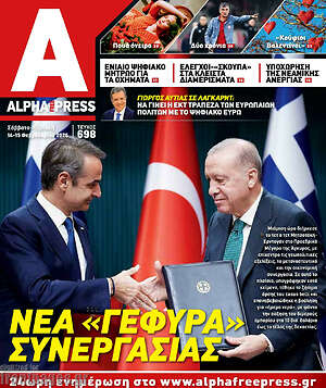 Πρωτοσέλιδο Alpha freepress
