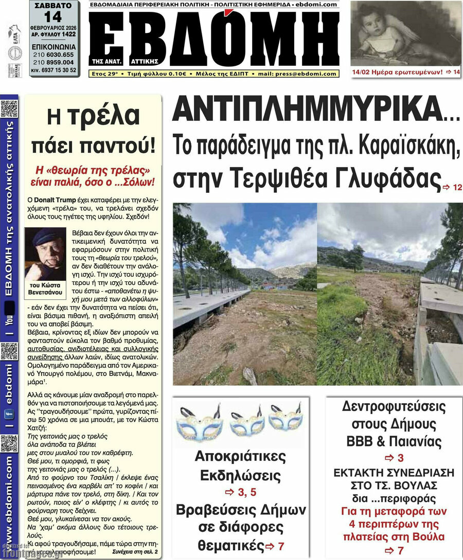 Εβδόμη