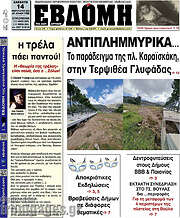 /Εβδόμη