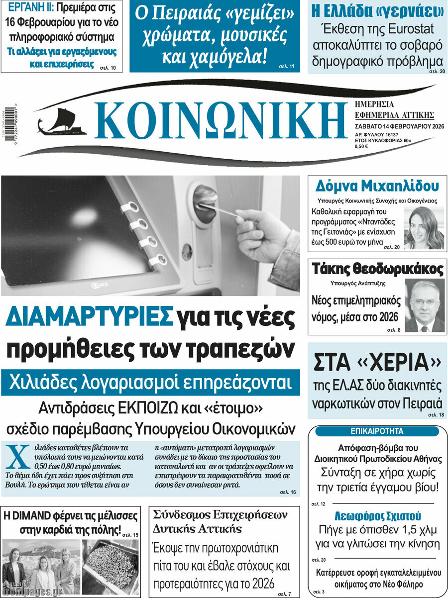 Κοινωνική