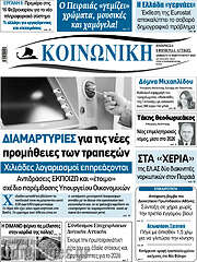 /Κοινωνική