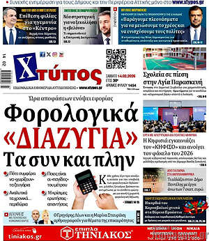 Πρωτοσέλιδο Χτύπος