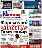 /Χτύπος