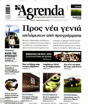 Πρωτοσέλιδο Agrenda