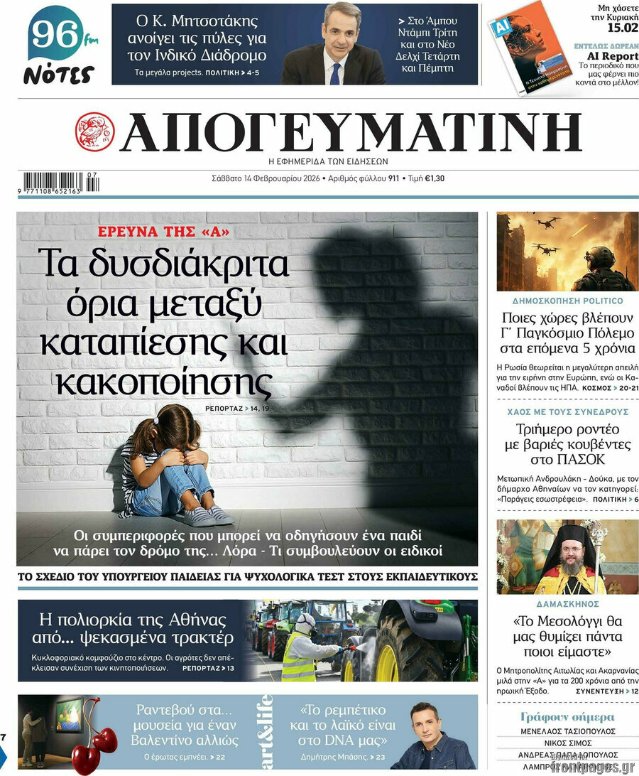 &Alpha;&pi;&omicron;&gamma;&epsilon;&upsilon;&mu;&alpha;&tau;&iota;&nu;ή