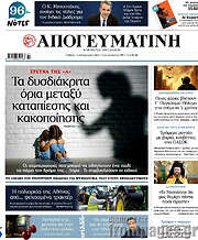 /Απογευματινή