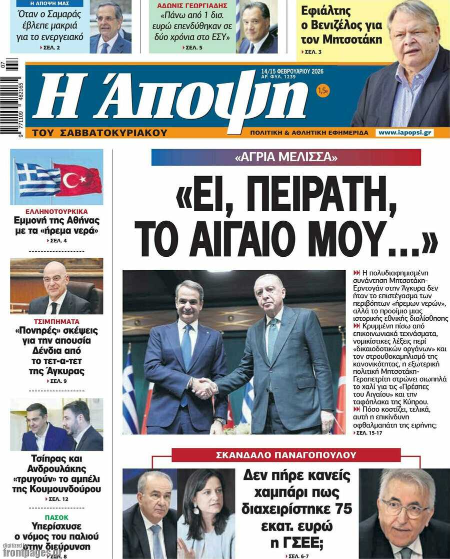 Ά&pi;&omicron;&psi;&eta;