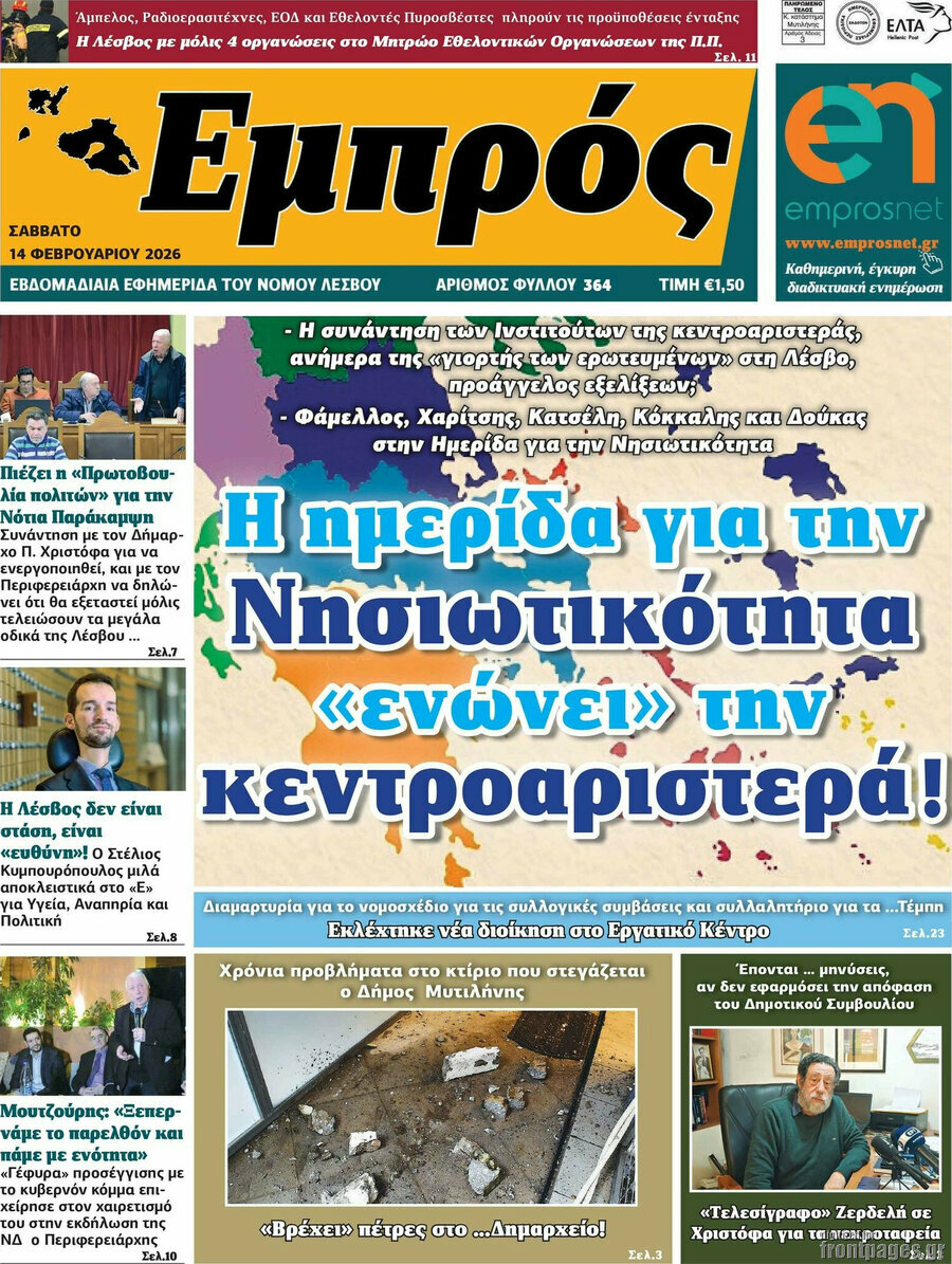 Εμπρός