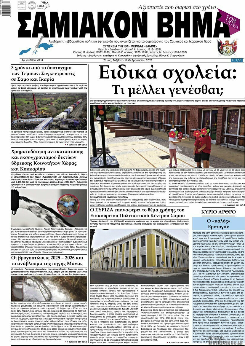 Σαμιακόν Βήμα
