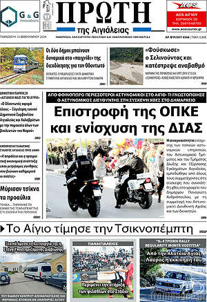 Πρωτοσέλιδο Πρώτη