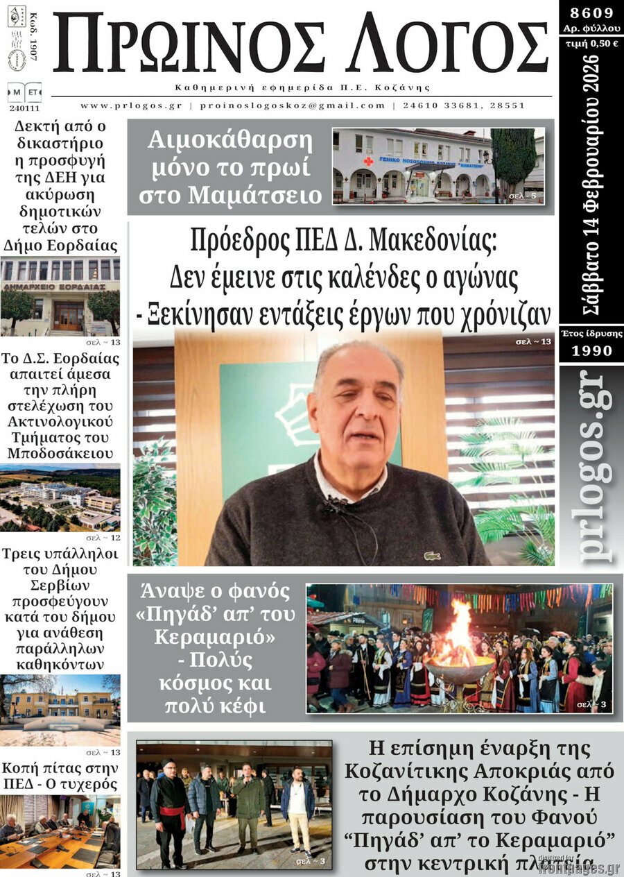 Πρωινός Λόγος