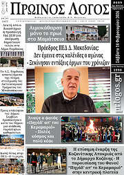 /Πρωινός Λόγος