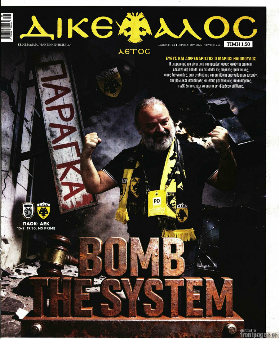 &Delta;&iota;&kappa;έ&phi;&alpha;&lambda;&omicron;&sigmaf;