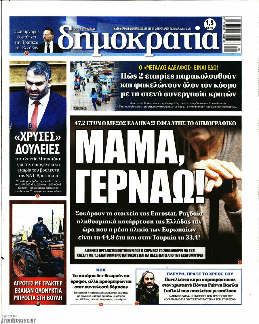 &Delta;&eta;&mu;&omicron;&kappa;&rho;&alpha;&tau;ί&alpha;