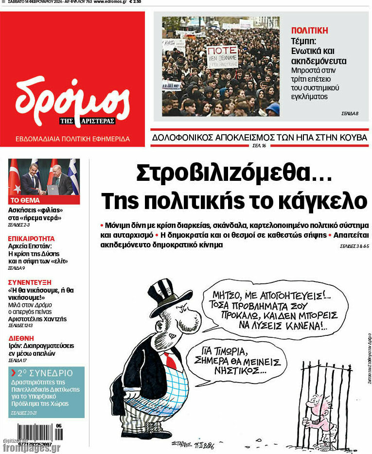 Δρόμος της Αριστεράς