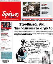 /Δρόμος της Αριστεράς