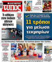 /Ελεύθερος Τύπος